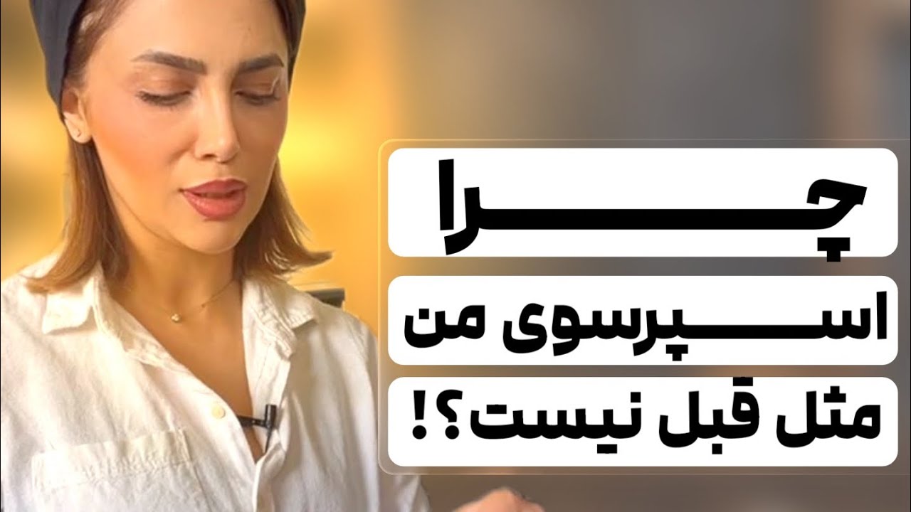 چرا#اسپرسو ی من مثل قبل نیست؟