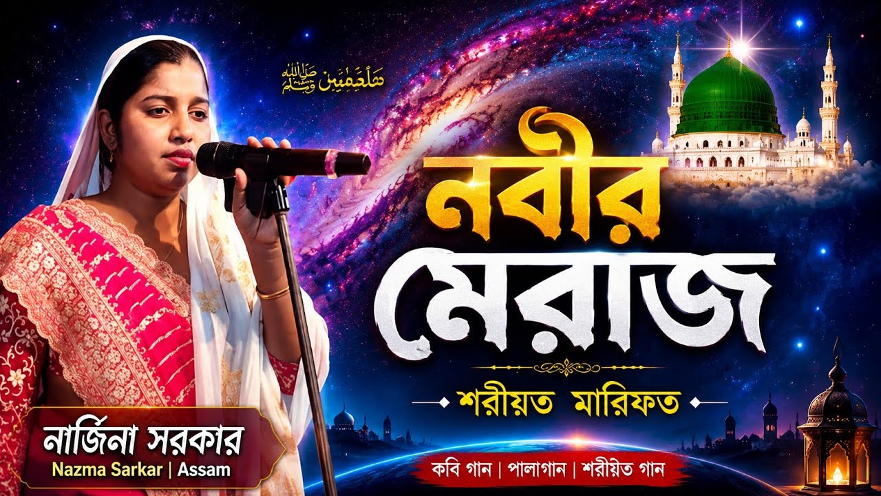 Kobe Gana | Muskan Abhi | New Video | কবি শিল্পী | Nazima Sarkar | Kobe Gaan Folk | Assam yt