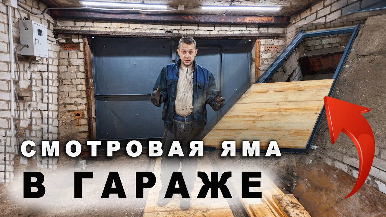 Люк в СМОТРОВУЮ ЯМУ И ПОГРЕБ своими руками DIY просто и надёжно