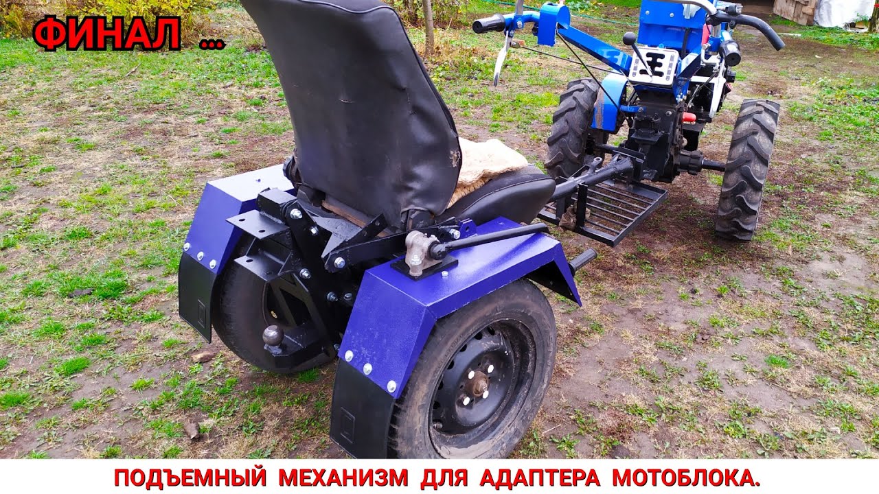 НАВЕСКА ДЛЯ АДАПТЕРА МОТОБЛОКА / ФИНАЛ ...ДОРАБОТКИ АДАПТЕРА  ДЛЯ ТЯЖЁЛОГО МОТОБЛОКА