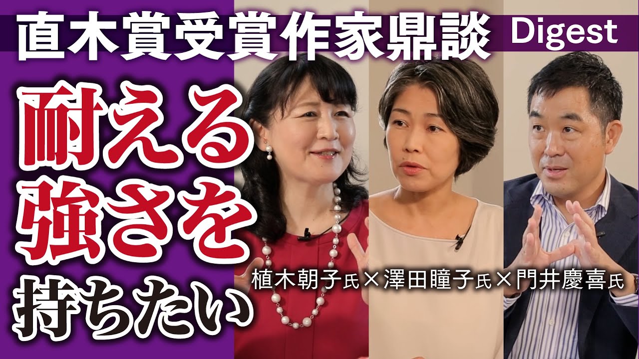 One Purpose205号特別鼎談（ダイジェスト版） 歴史から学ぶ