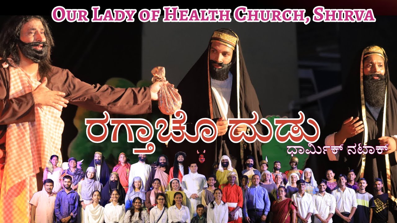 ರಗ್ತಾಚೊ ದುಡು I Konkani Religious Drama I Fr Ronald Serrao I ICYM & YCS Shirva Unit I 13th April 2025