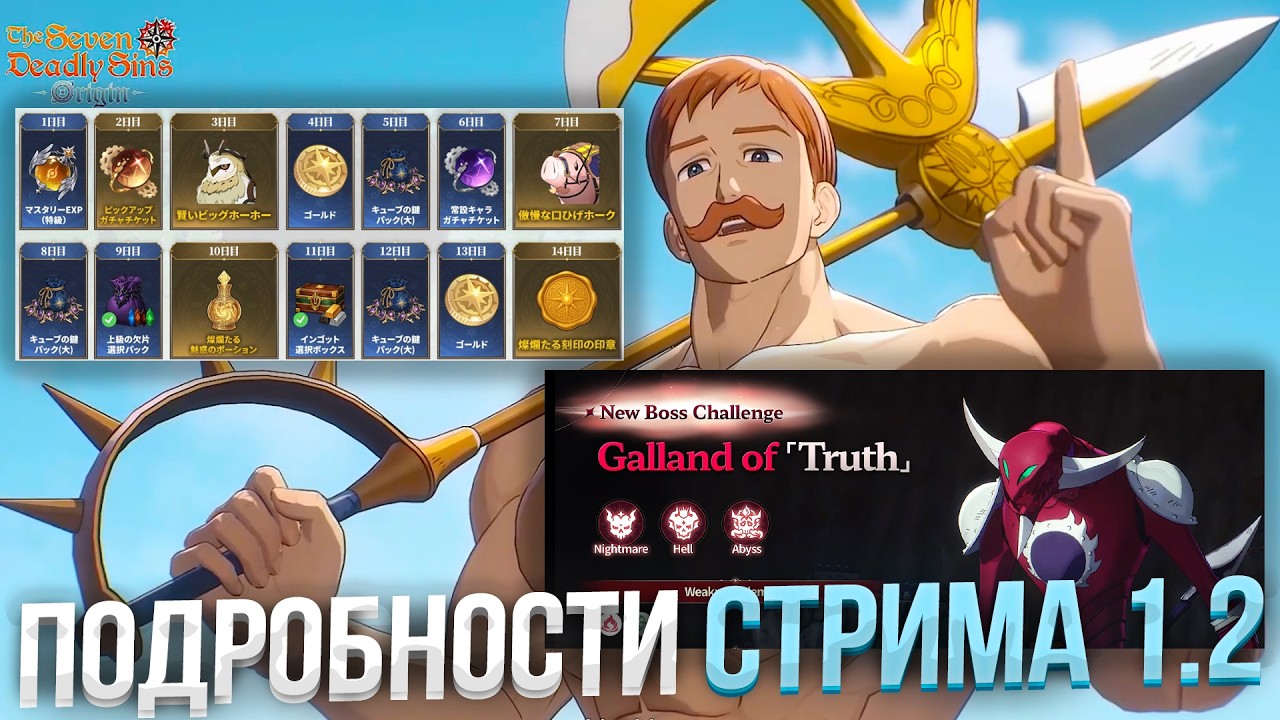 НОВЫЙ СЮЖЕТ И ЭНДГЕЙМ! ДЕТАЛИ ПРО ЭСКУ И КУЧА ХАЛЯВЫ в 1.2! The Seven Deadly Sins: Origin