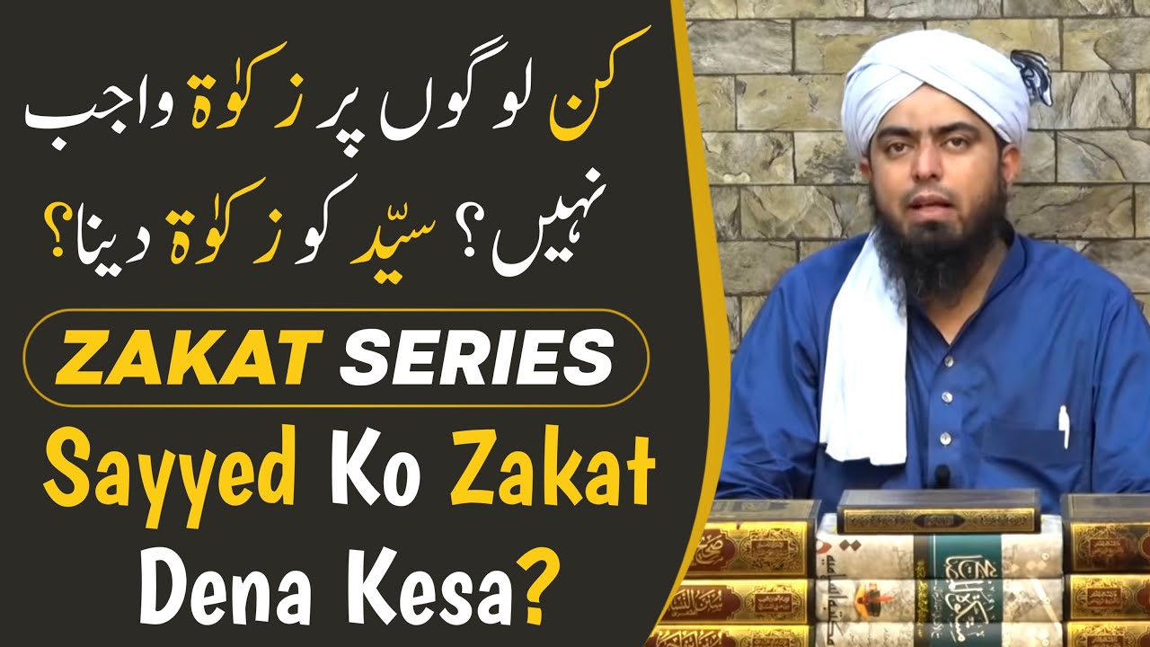 Kin LOGON Per ZAKAT WAJIB Nhi SYED Ko ZAKAT By Engineer Muhammad Ali Mirza