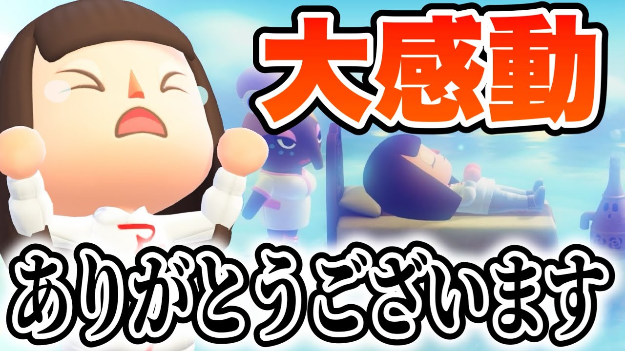 【あつ森】こんなことがあって良いの！？新しい夢見が最高すぎて鳥肌たった！！！【あつまれどうぶつの森】