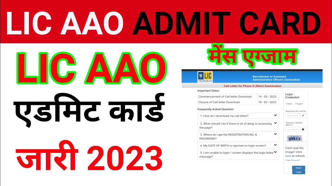 LIC AAO  admit card kaise download 2023 | HOW TO DOWNLOAD LIC AAO ADMIT CARD 2023
