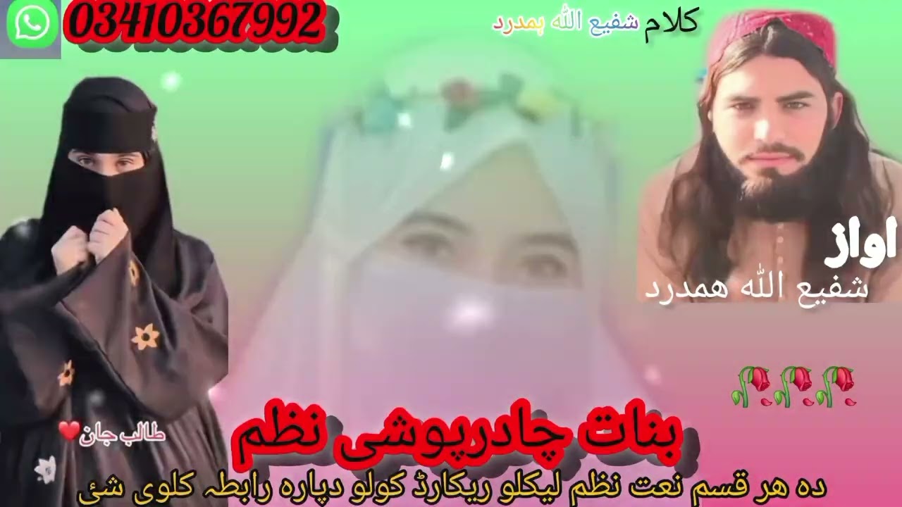 🤯Mobark nwpushto hdnazm of shafi ullah #duet#foryou#iclamic#trending@AlHafizStudioPeshawarOfficial 