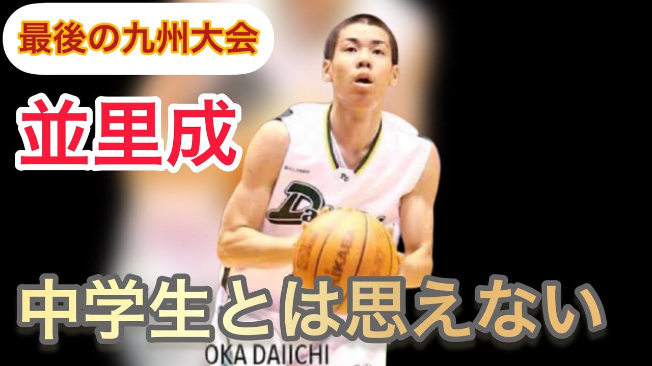 ✅✅✅【貴重映像】並里成 中学3年時　2004年