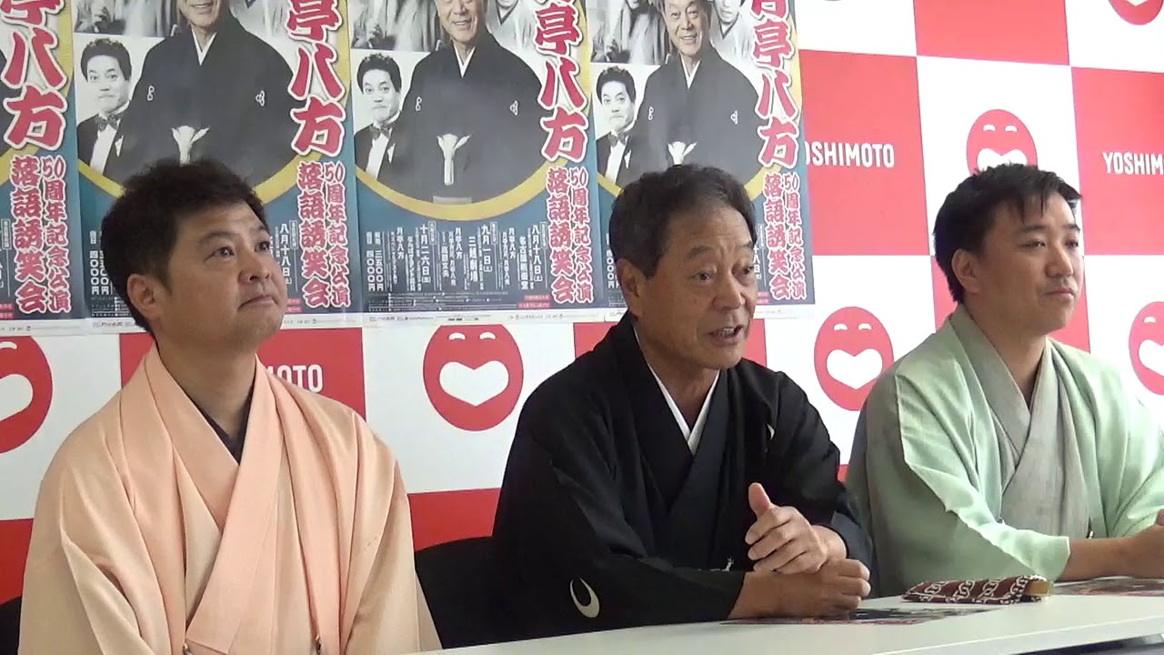 月亭八方50周年 可朝さんへの思い「乗り切れていけたのは師匠の教え」月亭八光　月亭方正　落語
