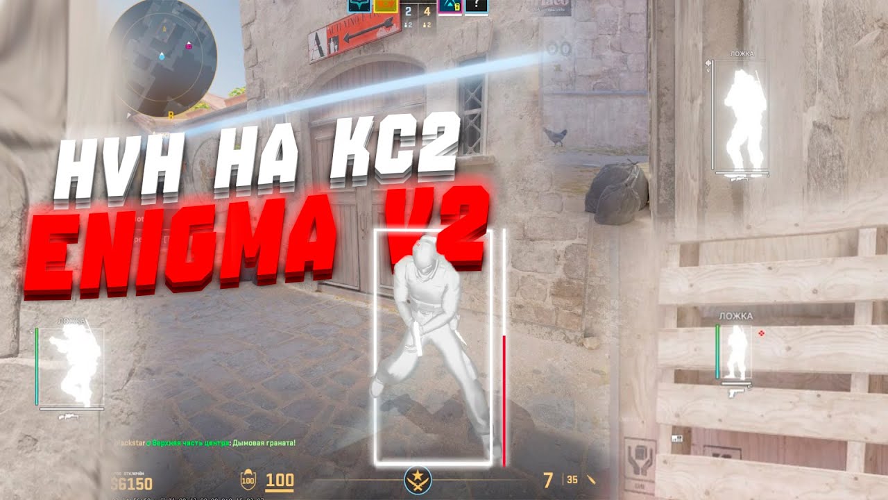 Бесплатный HVH Чит на КС2  Enigma V2 / FREE HVH RAGE CHEAT CS2