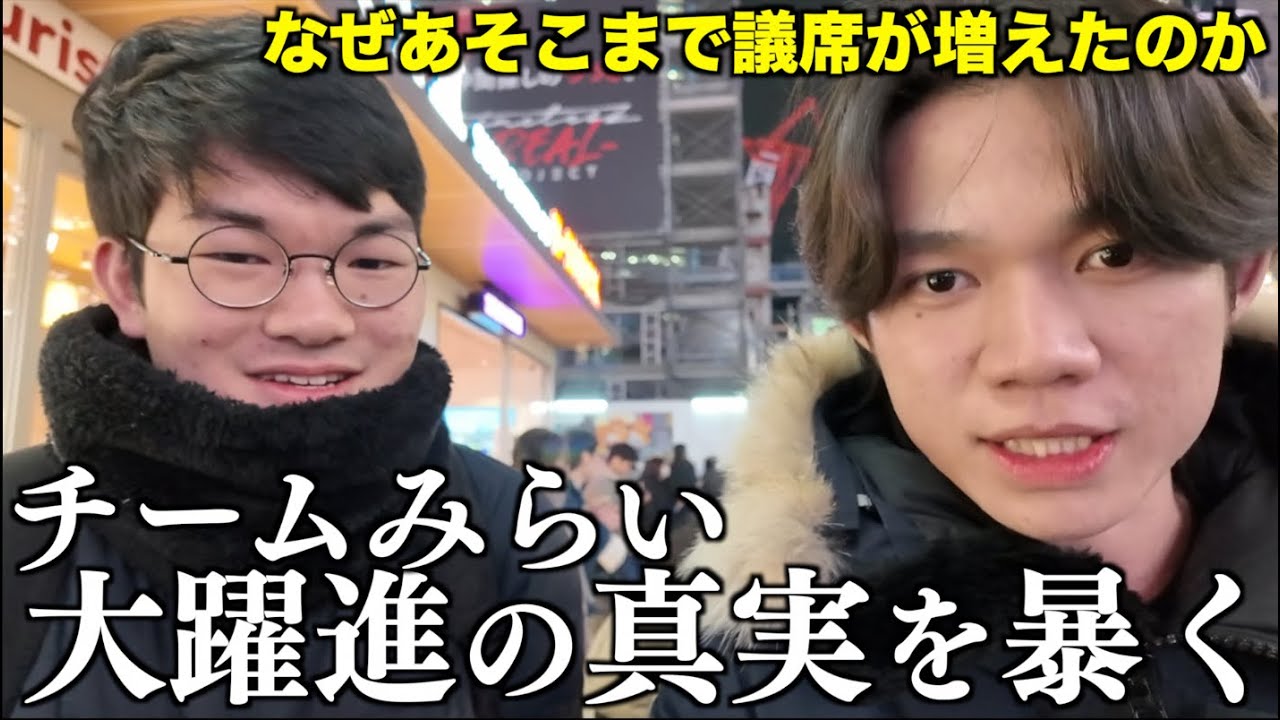 衆院選で謎に大躍進した”チームみらい”の知名度を調査した結果が衝撃的すぎた