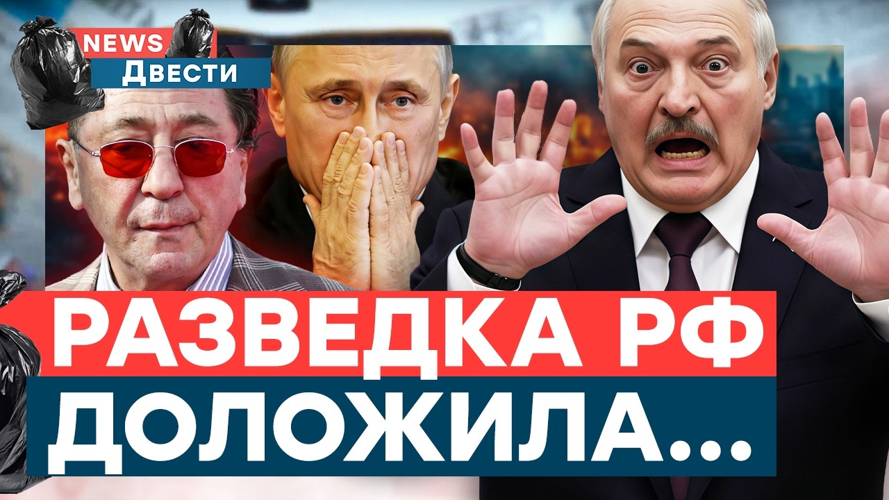 Лукашенко — ХАНА? Лепс ПОСЛАЛ россиянок НА ТРИ БУКВЫ! Глубинный ЗАВЫЛ — ДЕНЕГ НЕТ | News ДВЕСТИ