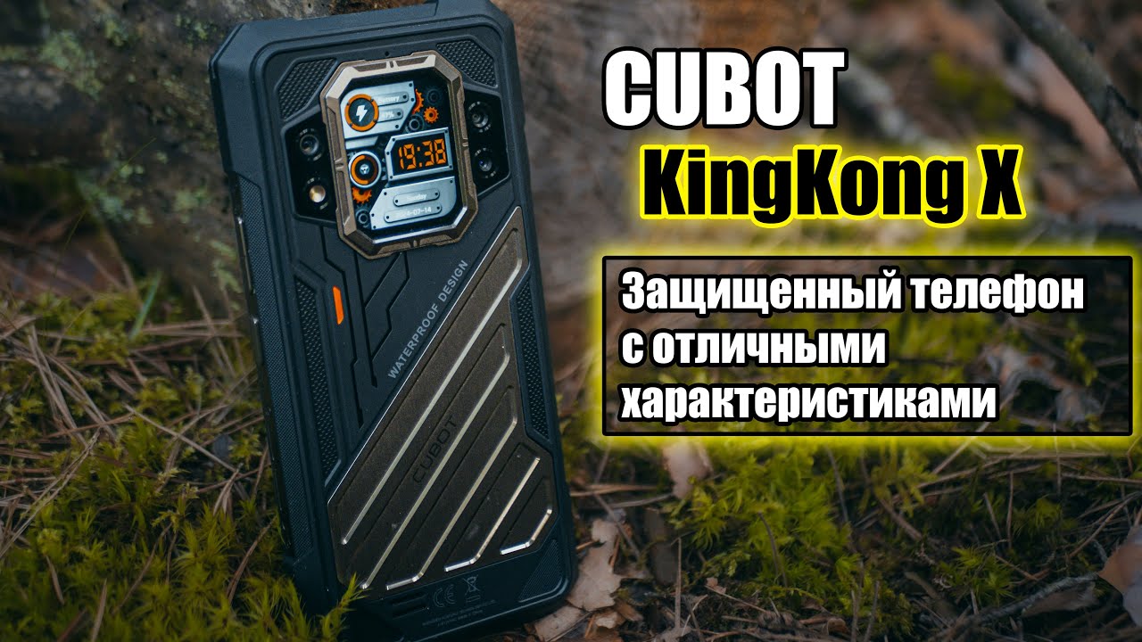 CUBOT KingKong X -Топовый Защищенный Телефон с Двумя экранами. Батарей на 10200 mAh и камерой 100 мп
