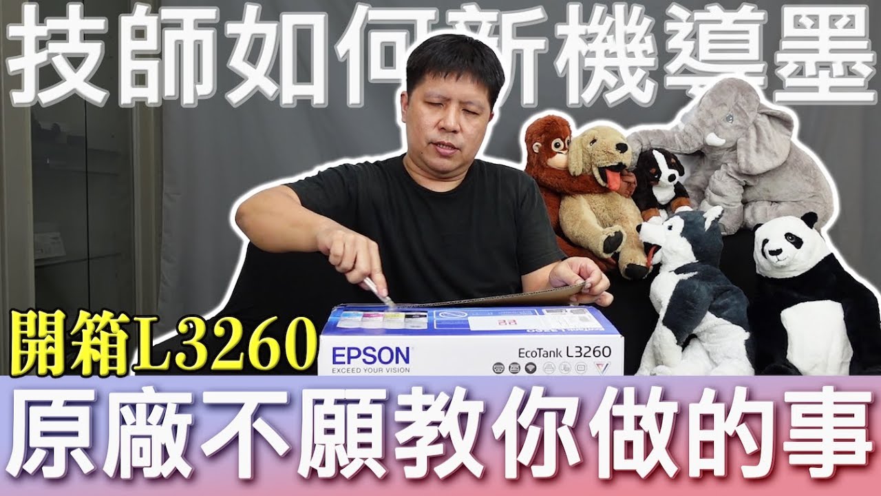 開箱系列｜Epson L3260 L4260 原廠學不到的小技巧 如何第一次導墨就成功 今天教給你全新機終於搶到貨 —EPSON維修/印客屋/inkchipless/印表機維修-20211011P26