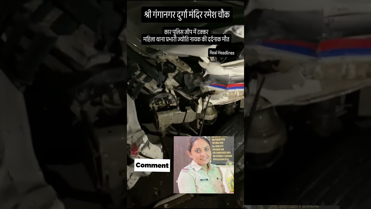 Sri Ganganagar Car Police Jeep Mein Takkar CI Jyoti Nayak Ki Mout Sri Ganganagar News Breaking News
