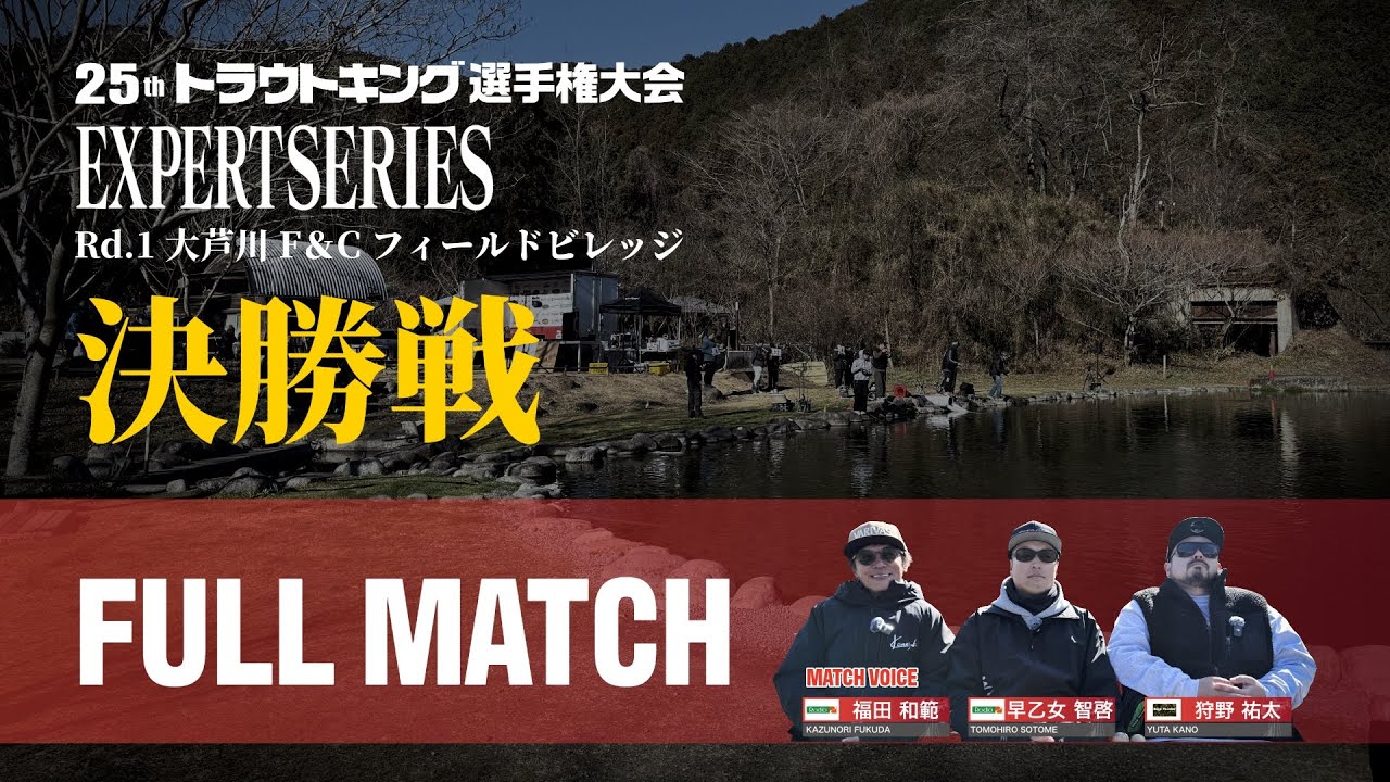 Full Match [エキスパートシリーズ第1戦 | 決勝] 大橋陽生 野崎 悠太 松田 憲司 山岸 翼 / Match Voice：福田和範 早乙女智啓 狩野祐太 - 2026.3.8