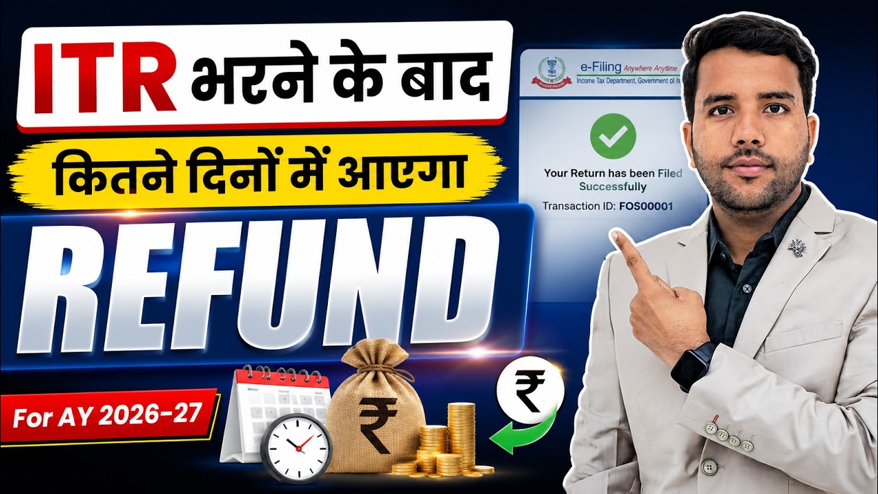 TDS Refund ITR Processing Time Limit AY 2026.27 || ITR भरने के बाद कितने दिन में आएगा Refund 