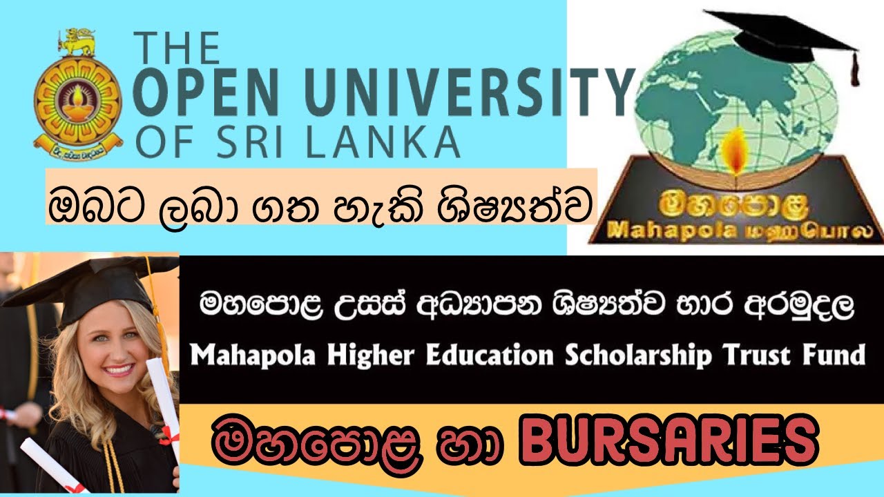 මහපොළ | Bursaries Scholarship [The Open University of Sri Lanka]