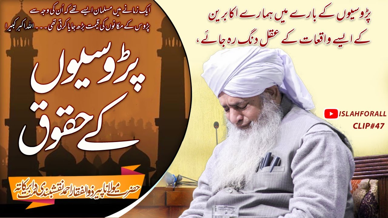 Parosion k Huqooq By Pir Zulfiqar Ahmed Naqshbandi islahforall