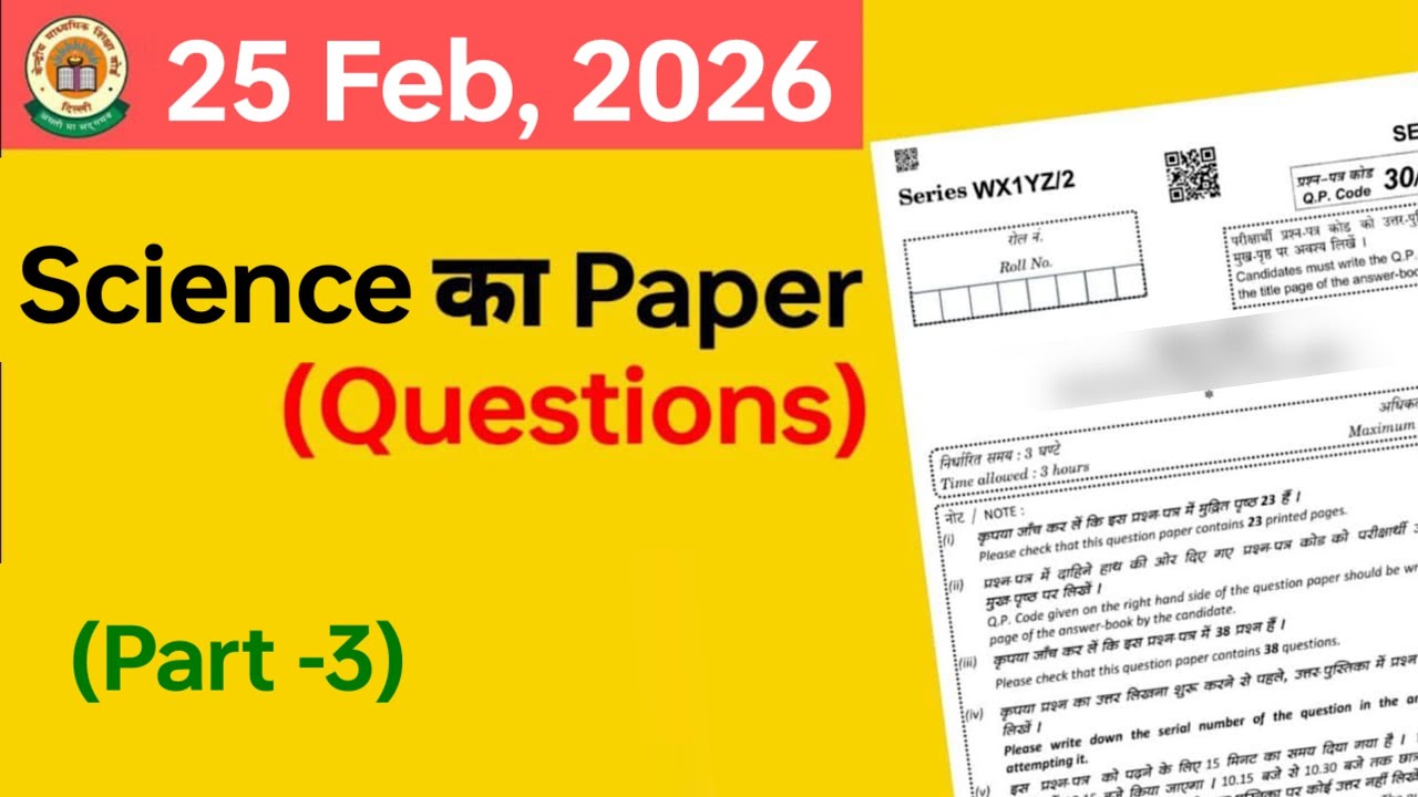 Class 10 Science Question Paper 😯 CBSE 