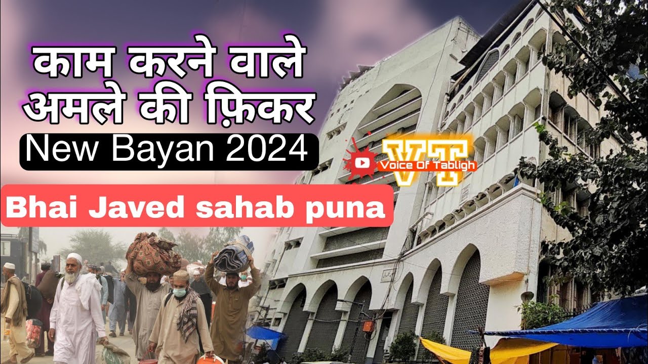 Kaam karne wale amle ki fikar New Bayan 2024 Bhai Javed sahab puna wale