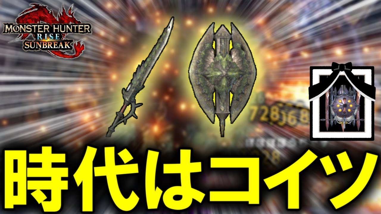 アプデで火属性チャアクの最強が更新されました(ゆっくり実況)【モンハンライズサンブレイク】