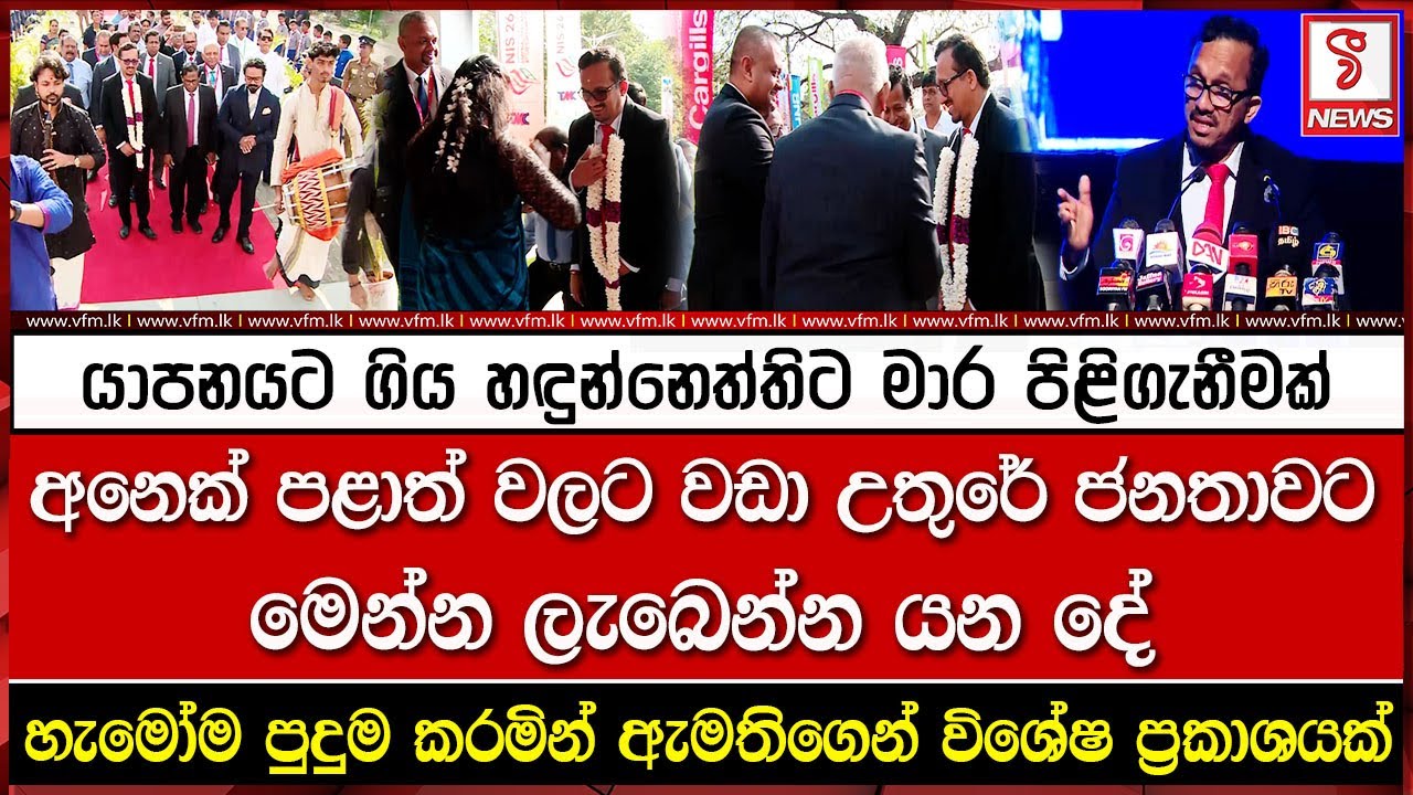 අනෙක් පළාත් වලට වඩා උතුරේ ජනතාවට මෙන්න ලැබෙන්න යන දේ