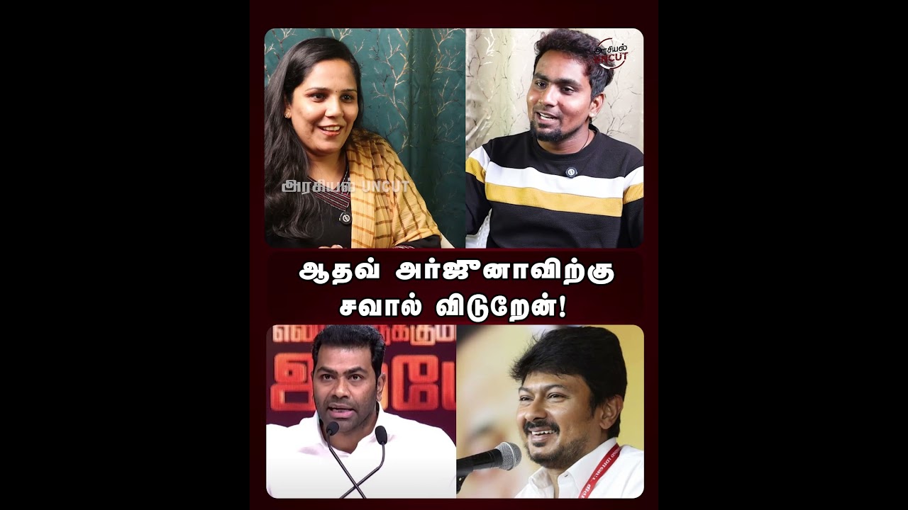 ஆதவ் அர்ஜுனாவிற்கு சவால் விடுறேன்! #cheguevara #tntrollmedia #tvkvijay