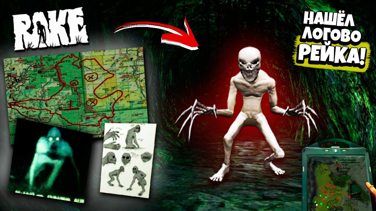 Я ЗНАЮ ГДЕ ОН ЖИВЕТ! Опасная ОХОТА НА РЕЙКА в Игре RAKE от Cool GAMES