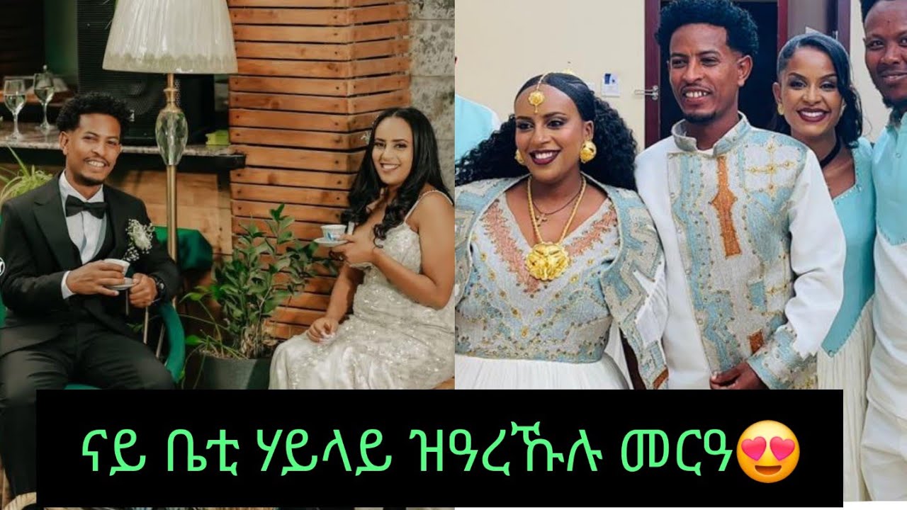 ውዕሎይን ፍሉይ ናይ ቤቲ ሃይላይ መርዓን😍😍😍