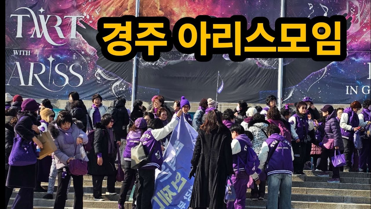 경주 아리스모임 김호중소식  김호중