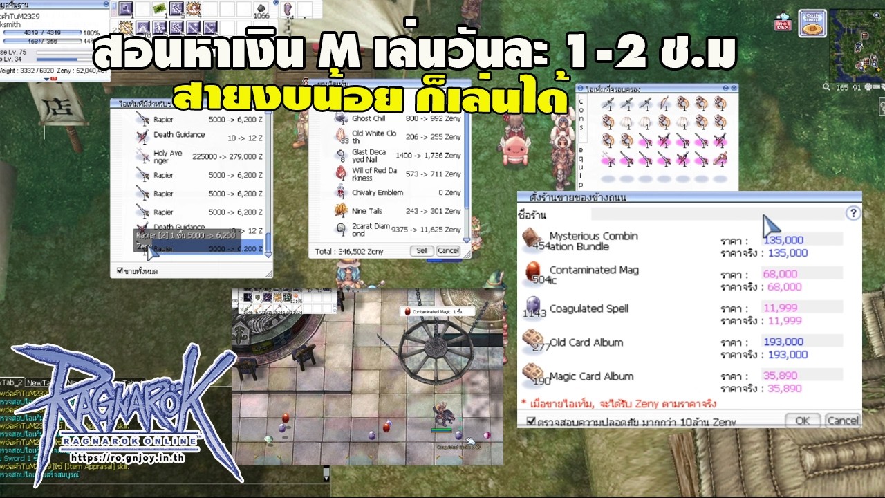 หาเงิน M เป็นเวลา 1 เดือน-สรุปยอด เล่นวันล่ะ 1- 2 ช.ม พร้อมเทคนิค AOGH บอสเกิดเร็ว l Ragnarok Online