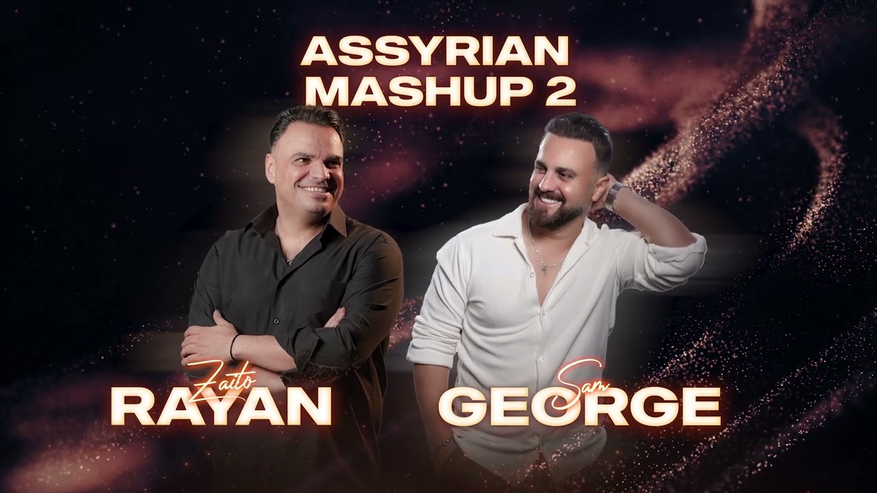 MASHUP 2 - RAYAN ZAITO & GEORGE SAM #assyrian #mashup  اجمل اغاني - ريان زيتو و جورج سام #george_sam