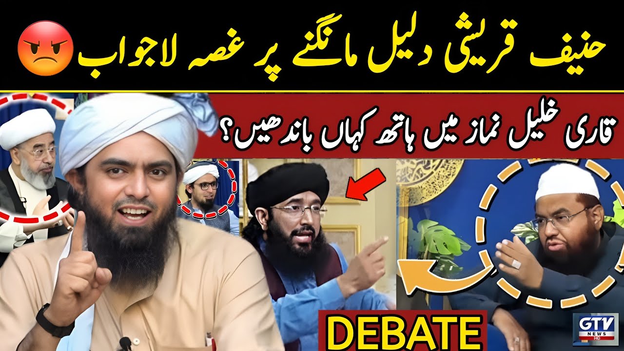 LIVE DEBATE Mufti Hanif Qureshi VS Qari khalil ur Rehman|Engineer Muhammad Ali Mirza