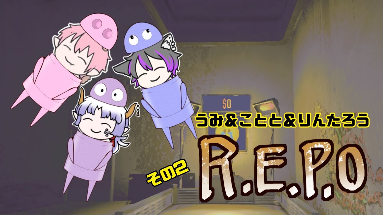【R.E.P.O】俺たちのれぽは突然に