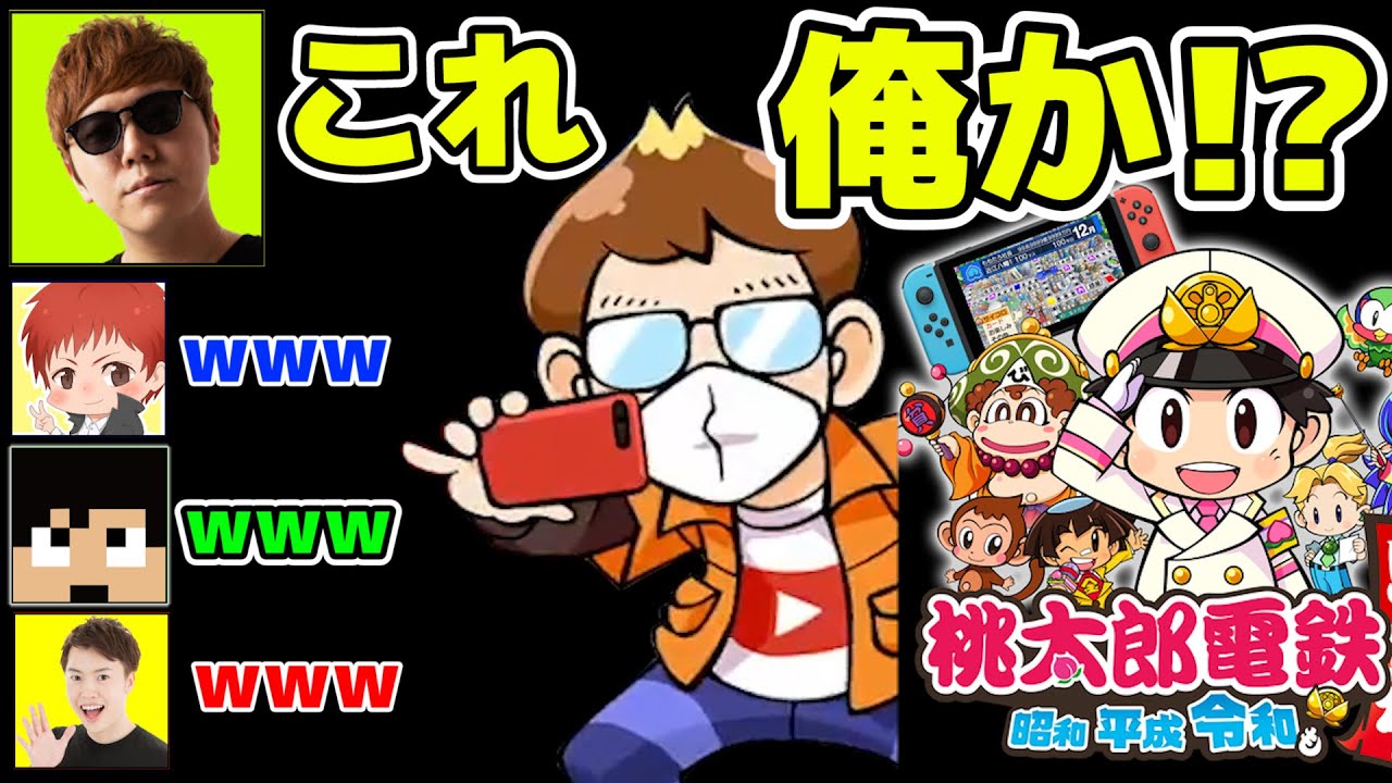 【桃鉄】目的地にヒカキンさんおったｗｗｗ【HIKAKIN×赤髪のともコラボ】2