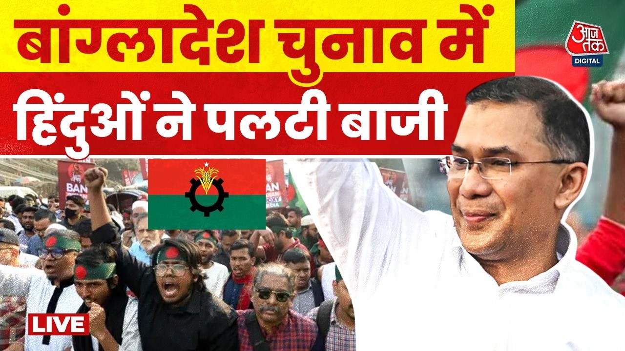 Bangladesh Election 2026: हिंदुओं ने पलट दी बाजी, Muhammad Yunus के साथ खेला | Tarique Rahman