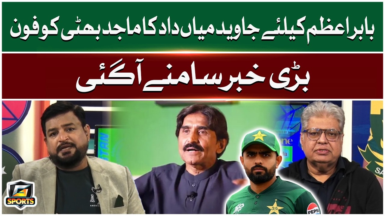 Javed Miandad Calls Majid Bhatti For Babar Azam | Big News Revealed | G Sports | GTV Sports