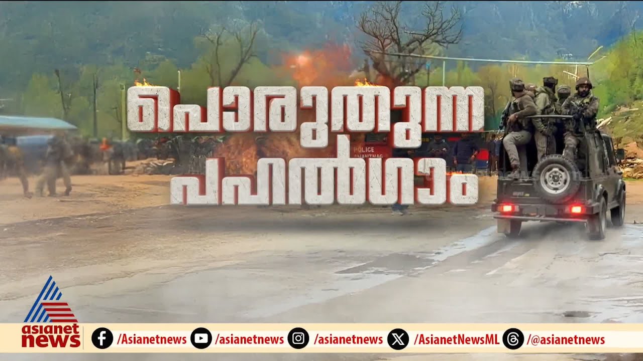 ശക്തമായ പ്രതികരണവുമായി രാജ്യം; പാകിസ്ഥാനെതിരെ നയതന്ത്ര നടപടികളുമായി ഇന്ത്യ | Pahalgam