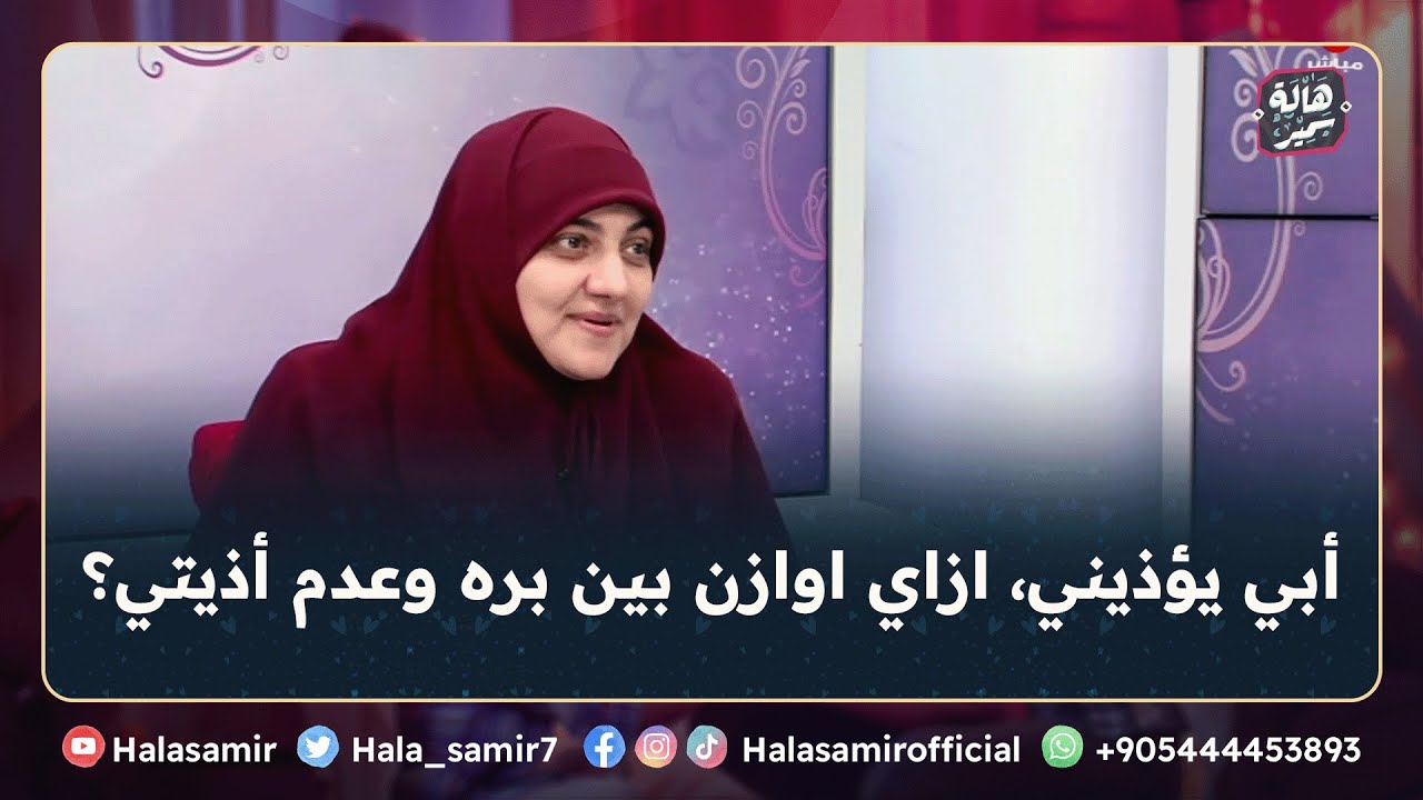 أبي يؤذيني آذي نفسي رهيب وأخشى من الله أن يحاسبني لو قاطعته، ازاي اوازن بين بره وعدم أذيتي؟