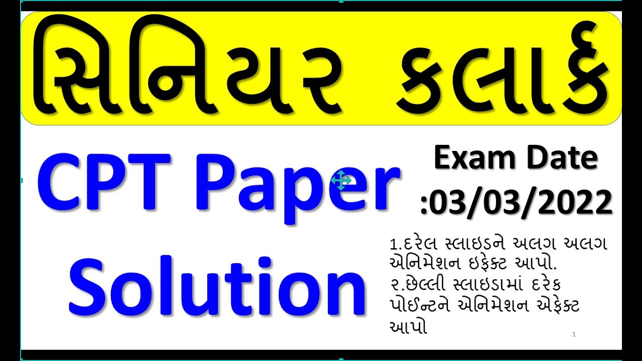 Senior Clerk CPT Paper Solution Exam date :03/03/2022 |સિનિયર ક્લાર્ક પપેર સોલ્યુશન ૨૦૨૨|Cpt 2022
