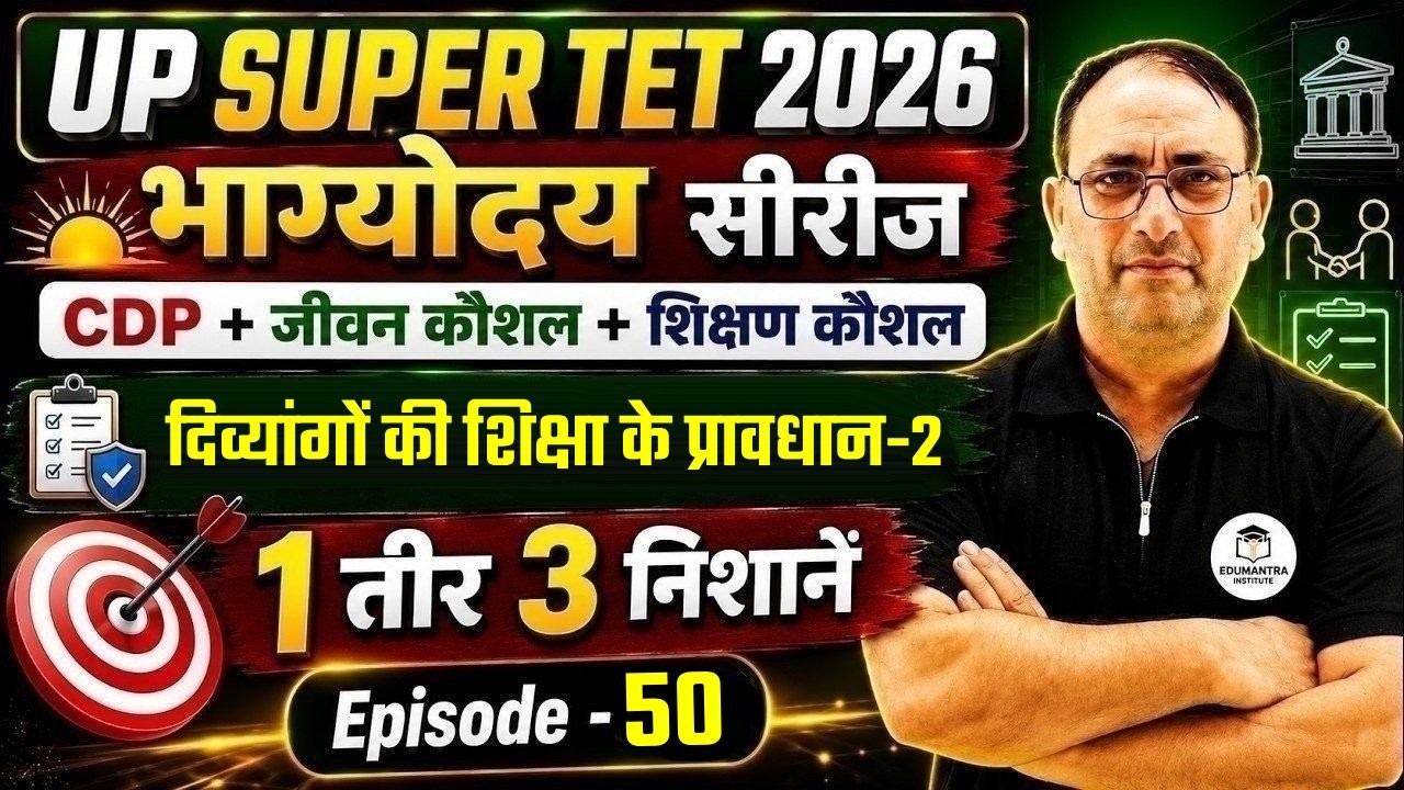 UP SUPER TET 2026 | भाग्योदय सीरीज | CDP शिक्षण कौशल दिव्यांगों की शिक्षा के प्रावधान| RP Mishra Sir