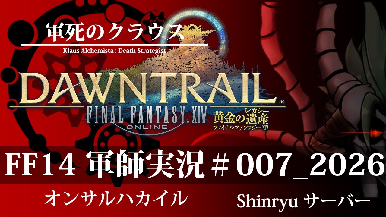 【FF14】フロントライン軍師実況【#軍死のクラウス】
