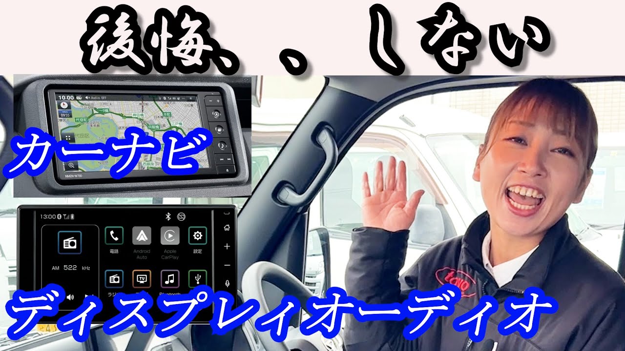 【ハイゼットカーゴ】後悔しないオーディオ選び。ハイゼットカーゴ新車購入時、ナビかディスプレィオーディオかでお悩みの方へ。福山市の軽トラ・箱バン専門店/軽バンバン新湯野店