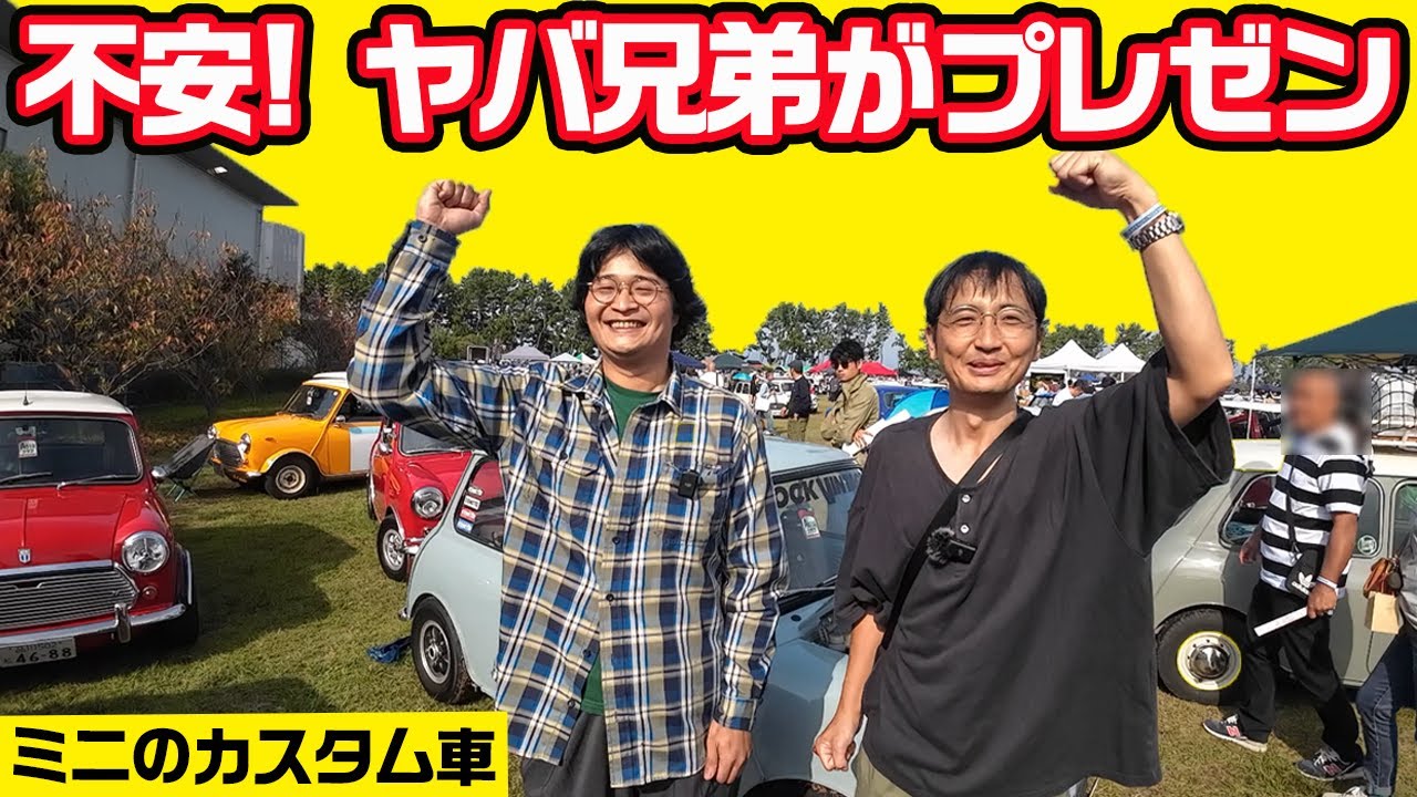 やり過ぎミニカスタム【ジャパンMINIデイ2023ミニデイ　ウナ丼ミニ意味ねぇVLOG.】