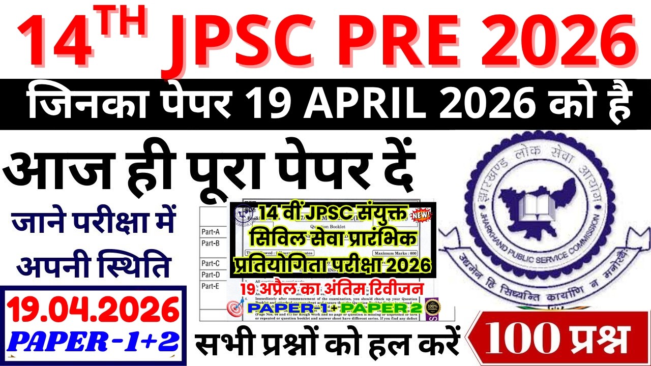 jpsc previous year question paper | jpsc paper 1 | jpsc paper 2  | jpsc question paper 2026