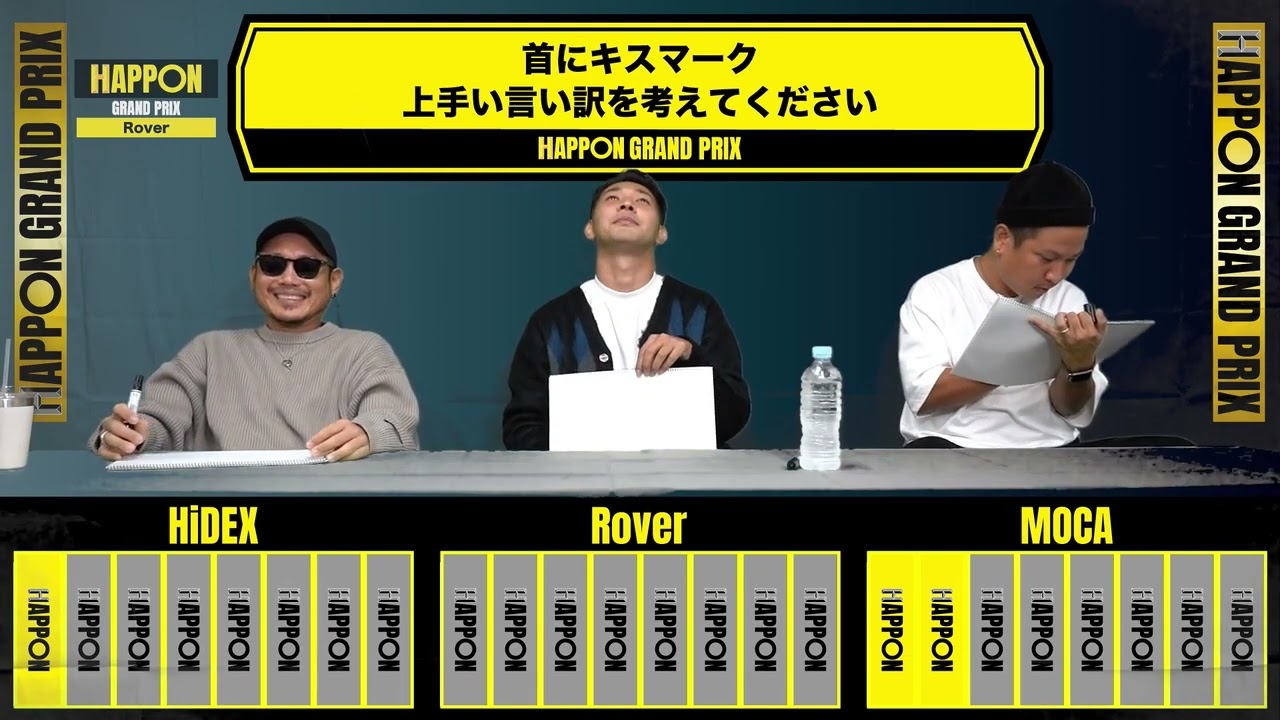 #3【大喜利大会(前編)】「HAPPONグランプリ」開催！