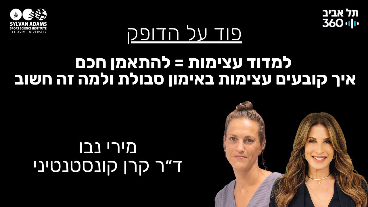 למדוד עצימות = להתאמן חכם. איך קובעים עצימות באימון סבולת ולמה זה חשוב