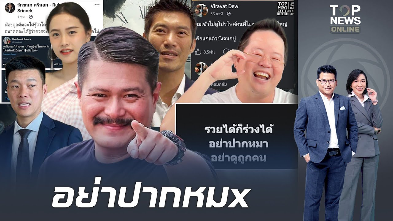 สาวไส้กำพืดส้ม หมิ่นเจ้า-เหยียดคน-หยามประเทศ สวนทางคำโฆษณา 'เห็นใจรากหญ้า-ยืนข้างทหารชั้นผู้น้อย