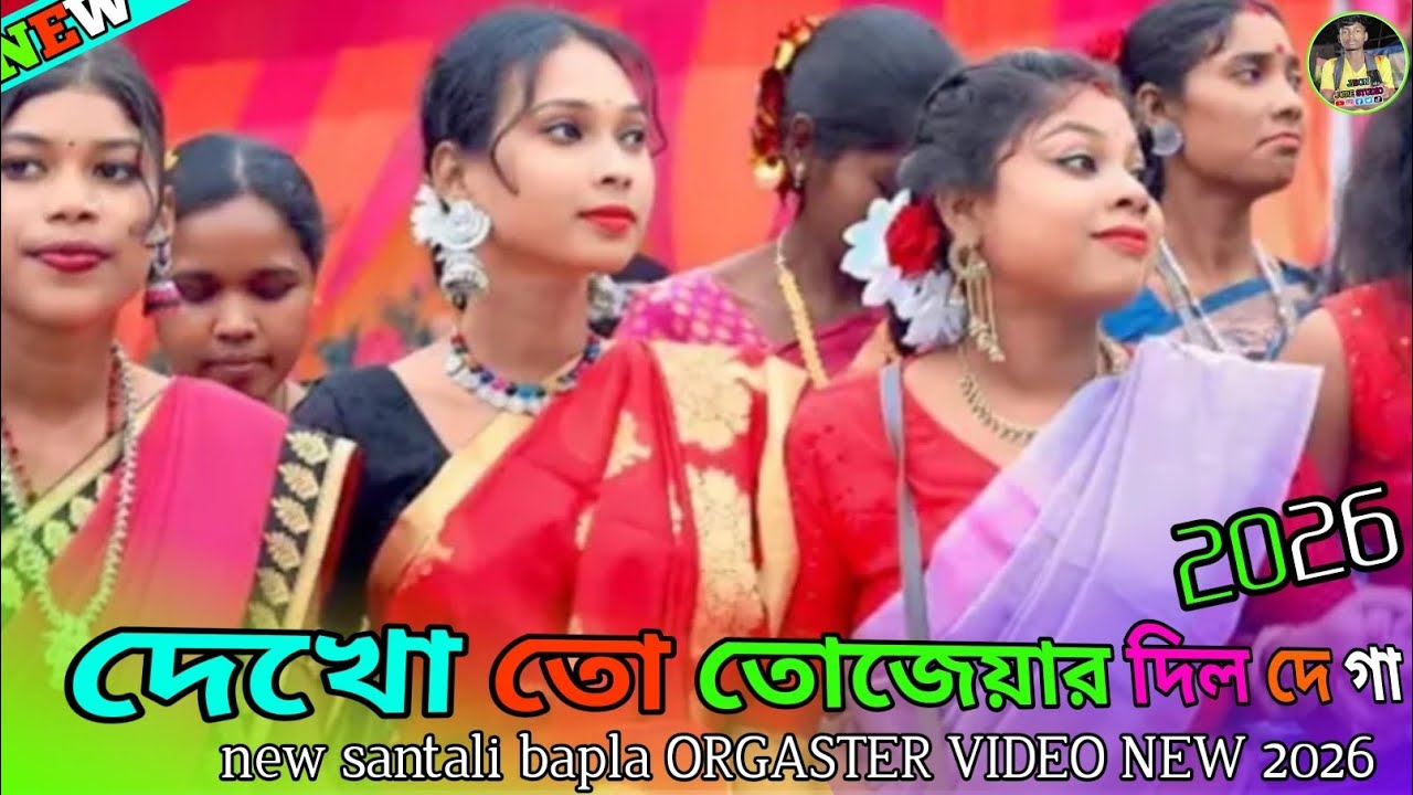 ToJA YAR//NEW SANTALI BAPLA ORGESTRE VIDEO NEW DANAJ PUR VIDEO 2026/@BBMSANTALIMUSIC 